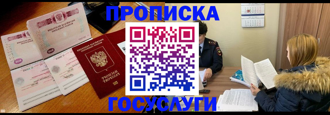 прописка в Протвино