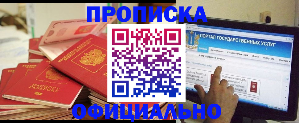 прописка для работы в Протвино