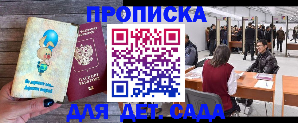 прописка регистрация в Протвино